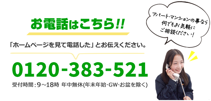 簡単!30秒でお見積もり依頼!!