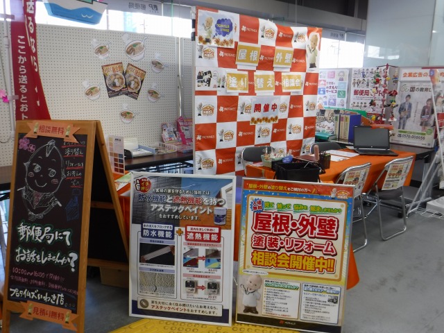 3月度 郵便局イベント 小名浜 プロタイムズいわき店