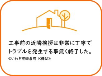 いわき市四倉町　K様　外壁他塗装工事【2021.6.22】工事完了