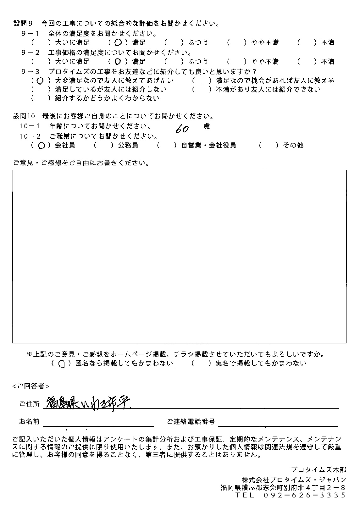 いわき市平　S様　外壁他塗装工事【2019.11.25】工事完了