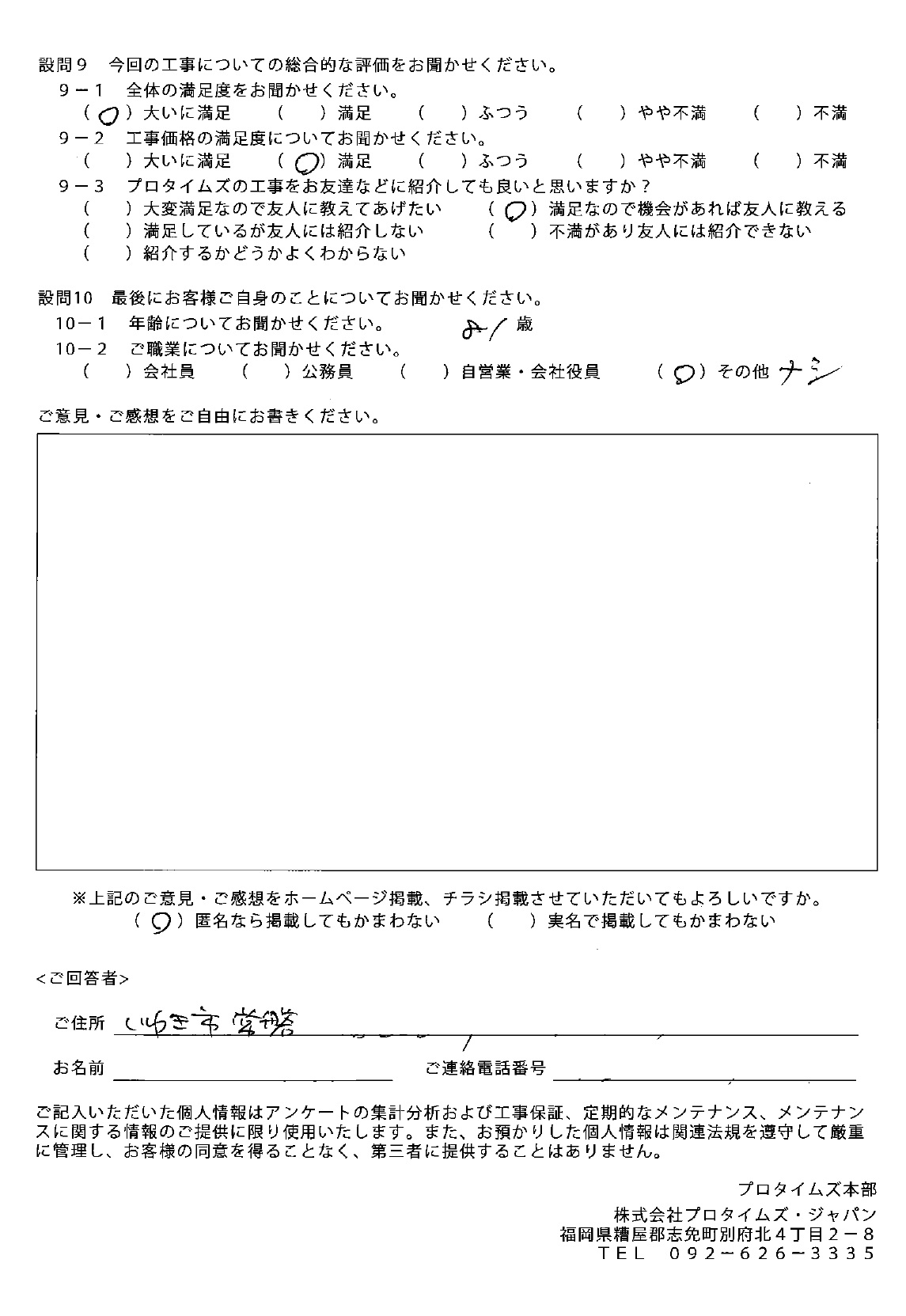 いわき市常磐　O様　屋根他塗装工事【2019.10.28】工事完了