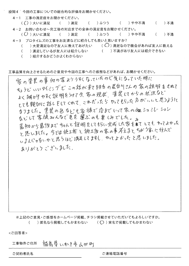 いわき市山田町 M様 屋根外壁他塗装工事【2022.10.15】工事完了