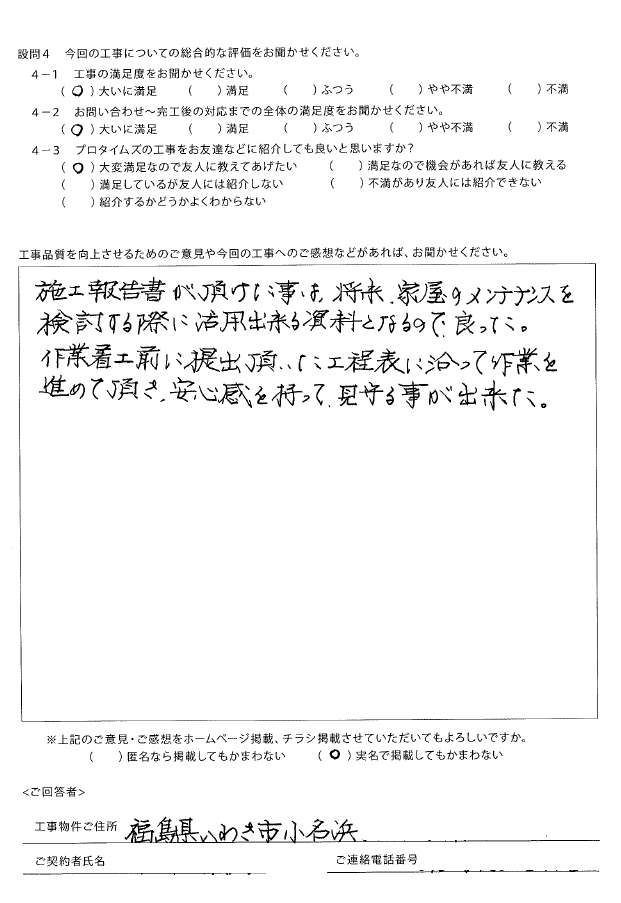 いわき市小名浜　K様　屋根外壁他塗装工事【2022.12.25】工事完了
