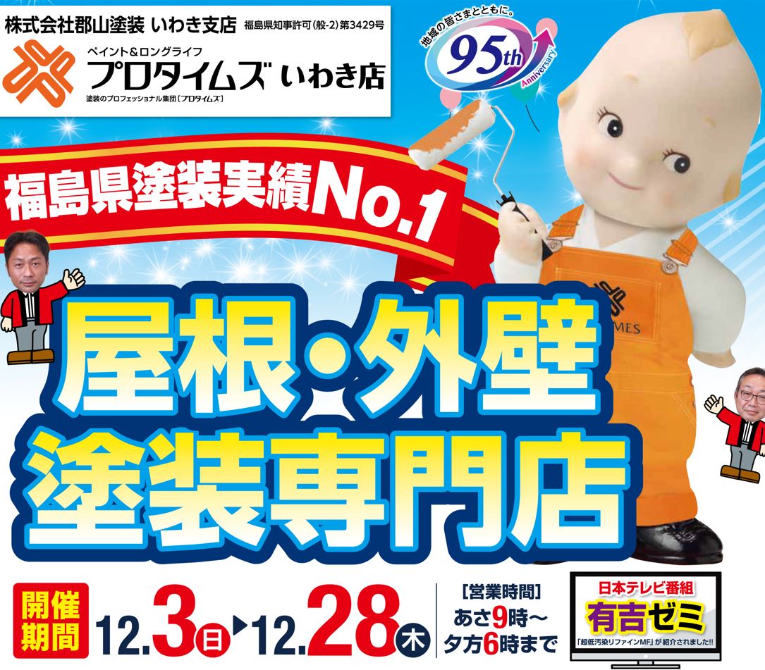外壁塗装　美壁　キャンペーン
