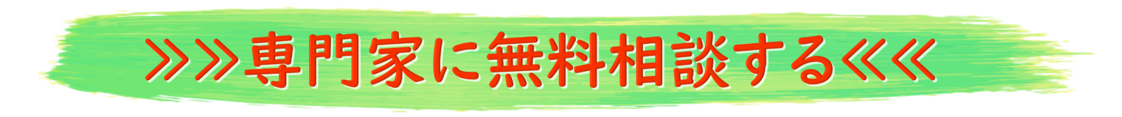 悪徳業者　リフォーム詐欺　相談窓口