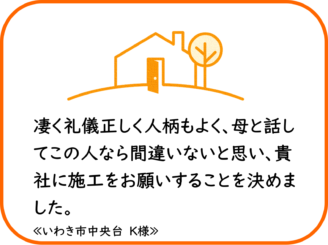 いわき市中央台　K様　屋根外壁他塗装工事【2024.6.12】工事完了