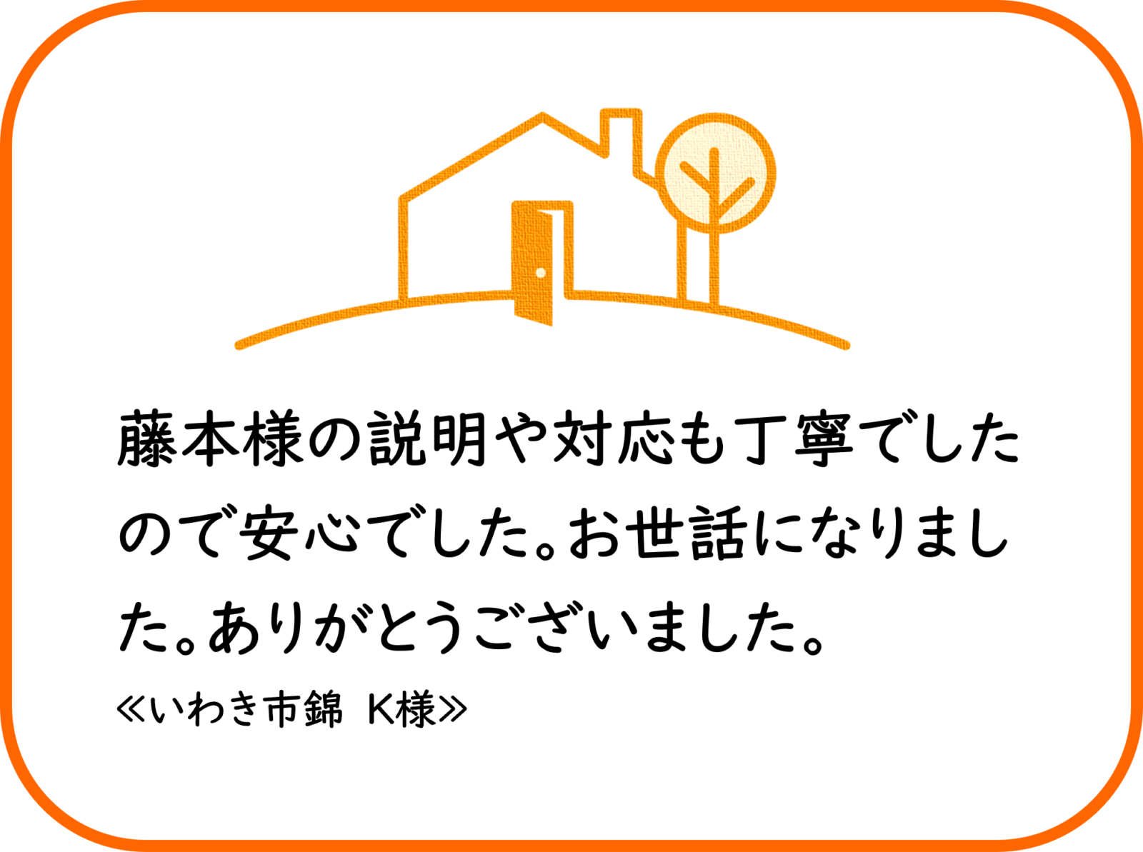 いわき市錦　K様　屋根外壁他塗装工事【2022.10.29】工事完了