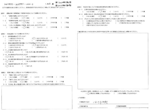 いわき市中央台　Y様　屋根外壁他塗装工事【2024.4.27】工事完了