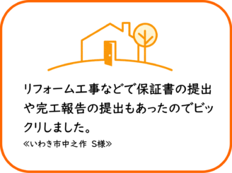 いわき市中之作　S様　外壁他塗装工事【2023.6.26】工事完了