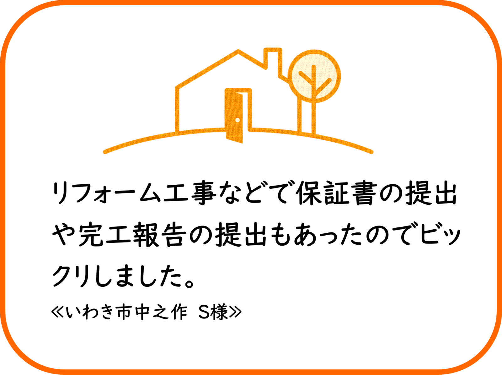 いわき市中之作　S様　外壁他塗装工事【2023.6.26】工事完了