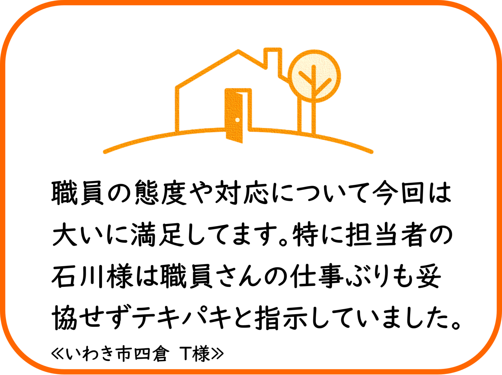 いわき市四倉　T様　屋根他塗装工事【2024.6.15】工事完了