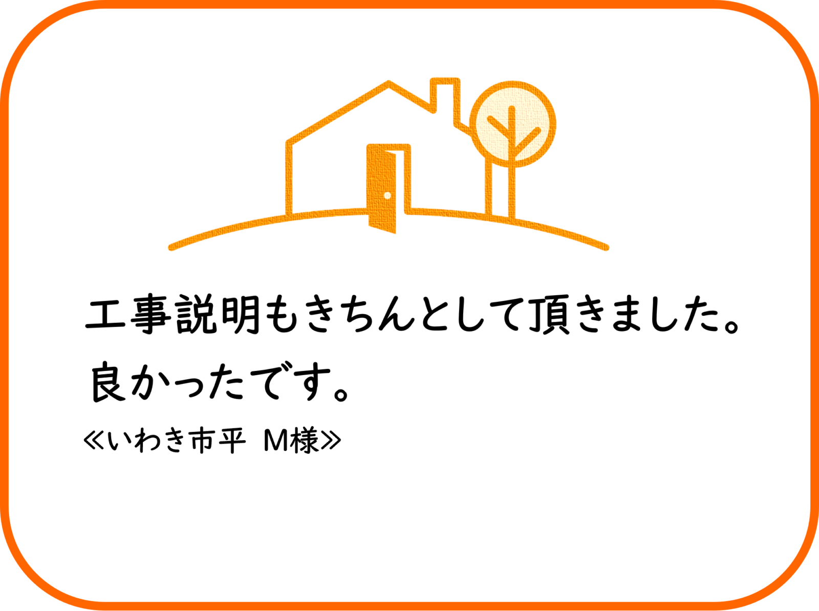 いわき市平　M様　屋根他塗装工事【2023.7.6】工事完了