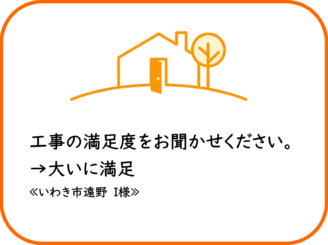 いわき市遠野　I様　外壁他塗装工事【2023.4.10】工事完了