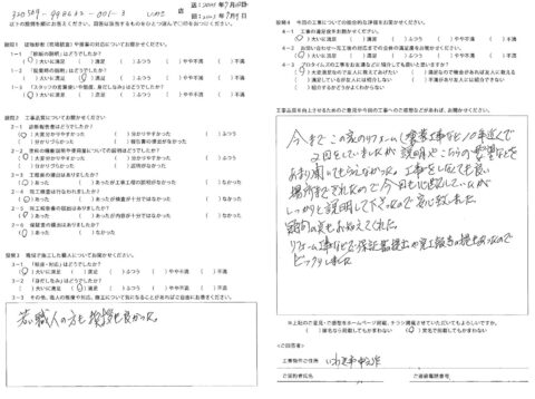 いわき市中之作　S様　外壁他塗装工事【2023.6.26】工事完了