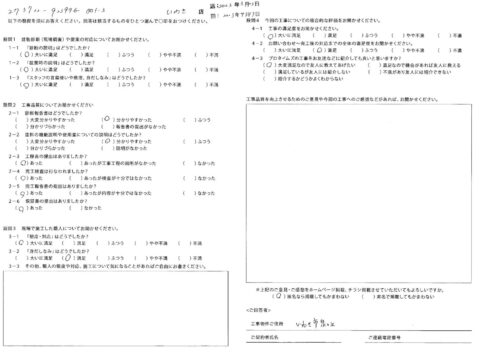 いわき市泉ケ丘　S様　外壁他塗装工事【2023.2.25】工事完了