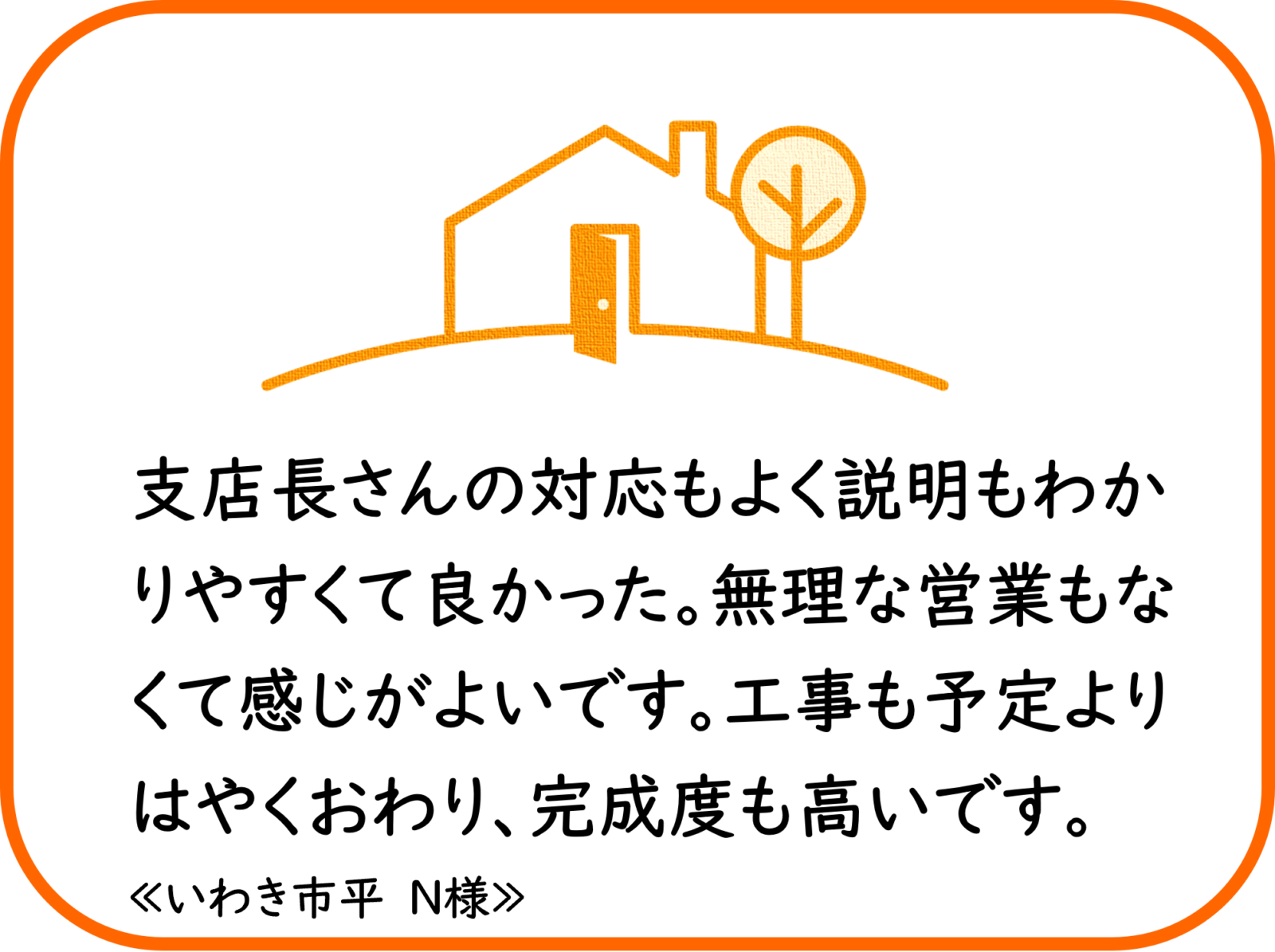 いわき市平　N様　屋根外壁他塗装工事【2024.3.19】工事完了