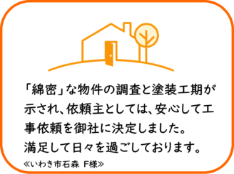 いわき市石森　F様　外壁他塗装工事【2023.5.2】工事完了