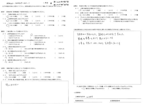 いわき市平　N様　屋根外壁他塗装工事【2024.3.19】工事完了