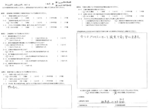 いわき市好間　N様　屋根外壁他塗装工事【2024.4.5】工事完了