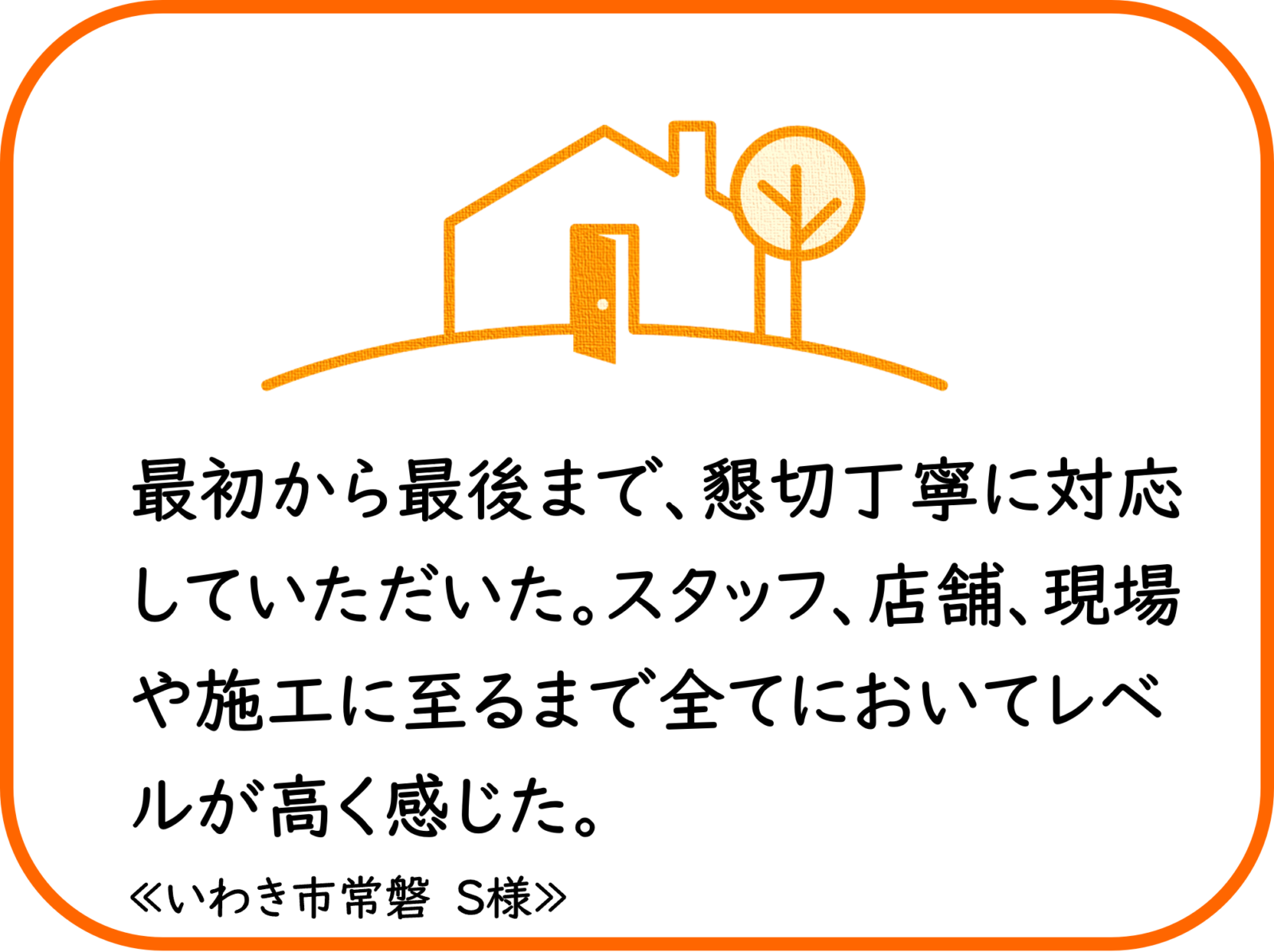 いわき市常磐　S様　屋根外壁他塗装工事【2024.4.27】工事完了