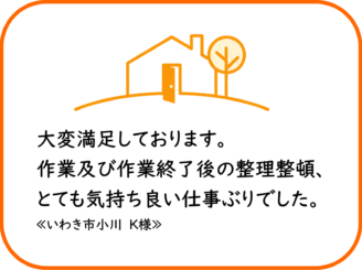 いわき市小川　K様　外壁他塗装工事【2024.2.7】工事完了