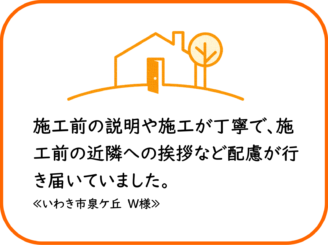 いわき市泉ケ丘　W様　外壁他塗装工事【2024.4.27】工事完了