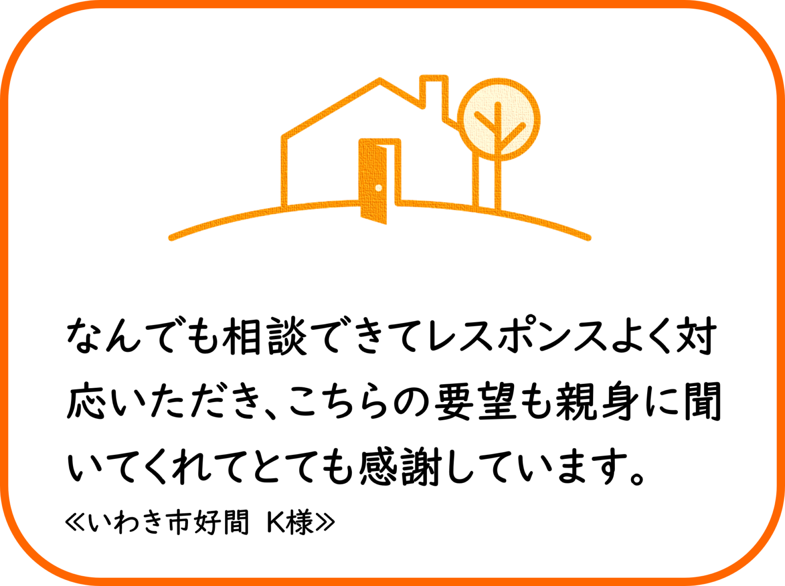 いわき市好間　K様　外壁他塗装工事【2024.7.6】工事完了