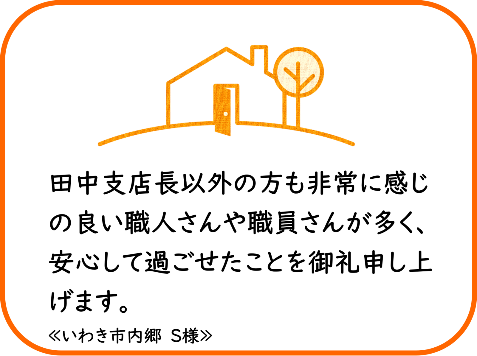 いわき市内郷　S様　外壁他塗装工事【2024.9.10】工事完了