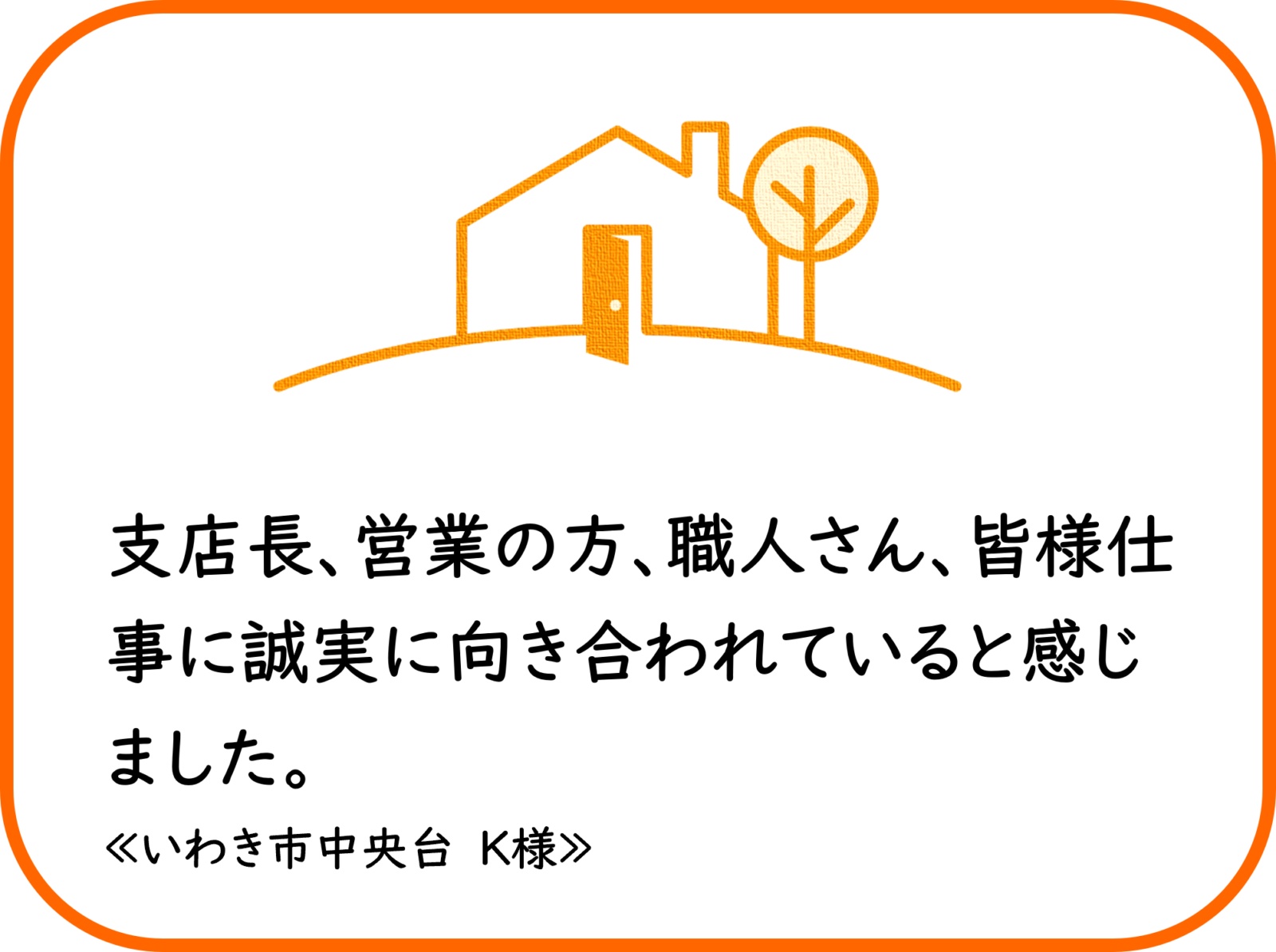 いわき市中央台　K様　外壁他塗装工事【2024.7.3】工事完了