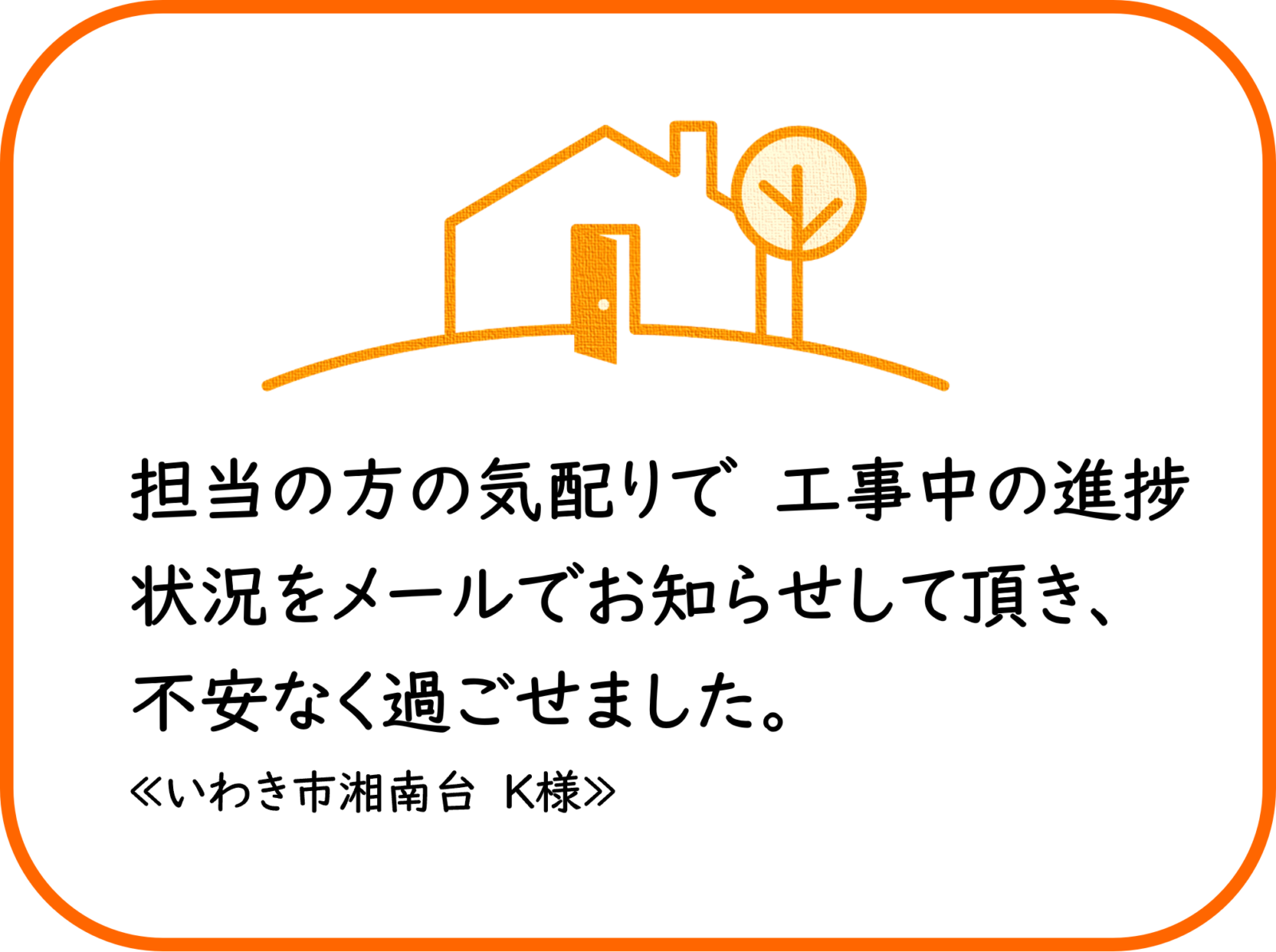 いわき市湘南台　K様　外壁他塗装工事【2024.11.15】工事完了