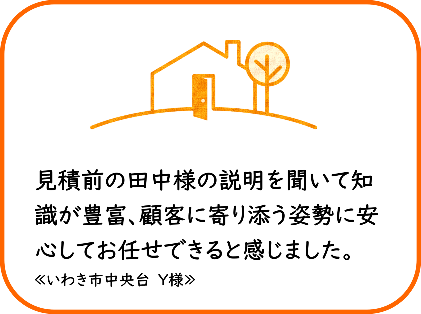 いわき市中央台　Y様　外壁他塗装工事【2024.7.4】工事完了