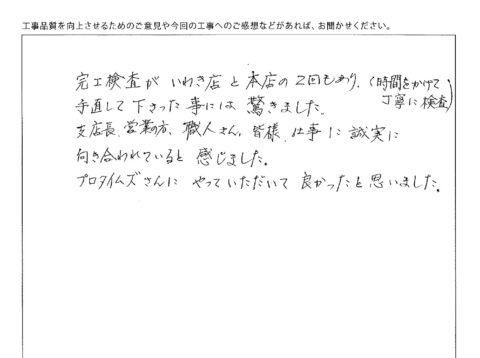 いわき市中央台　K様　外壁他塗装工事【2024.7.3】工事完了