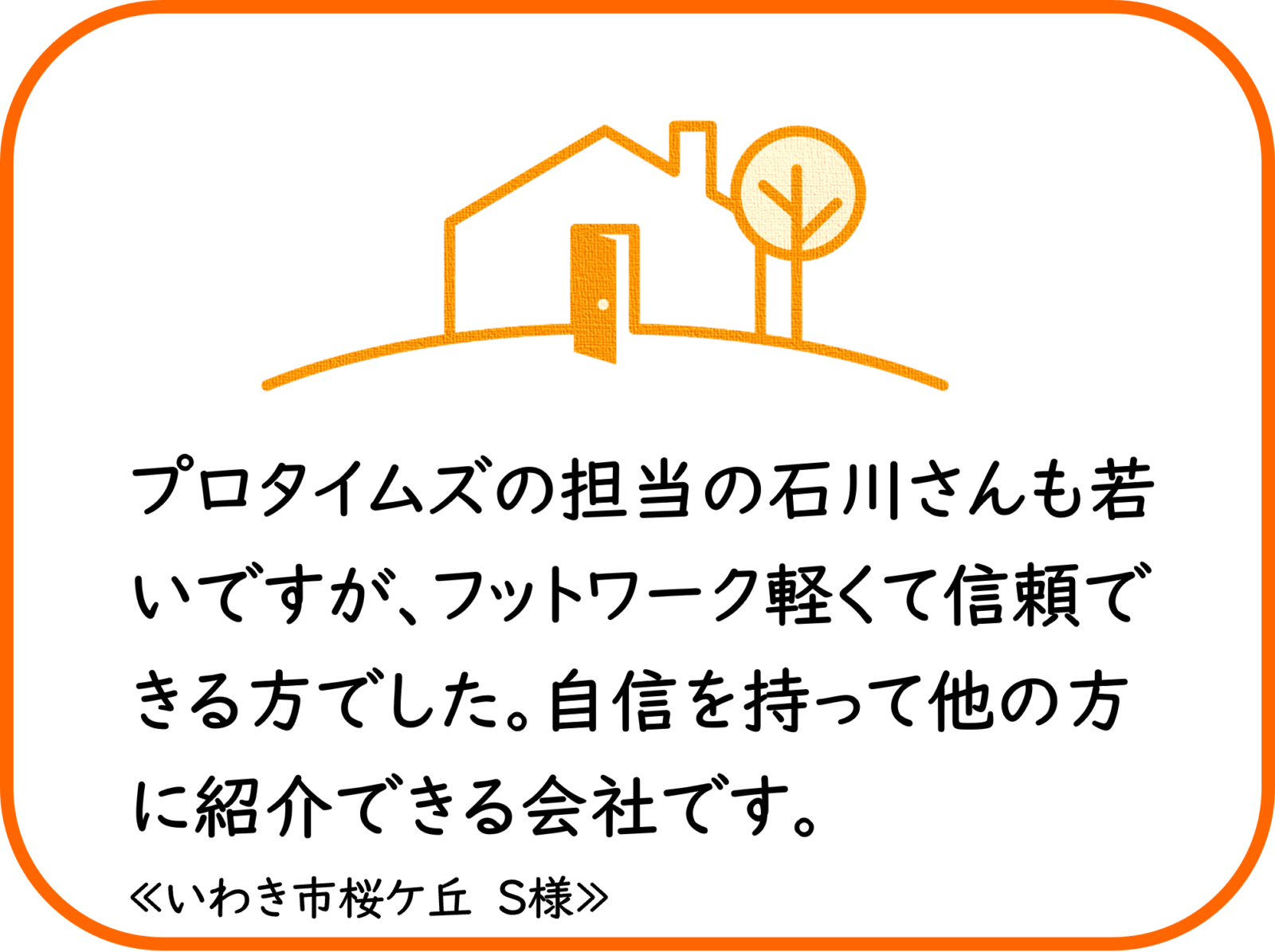 いわき市桜ケ丘　S様　外壁他塗装工事【2024.10.17】工事完了