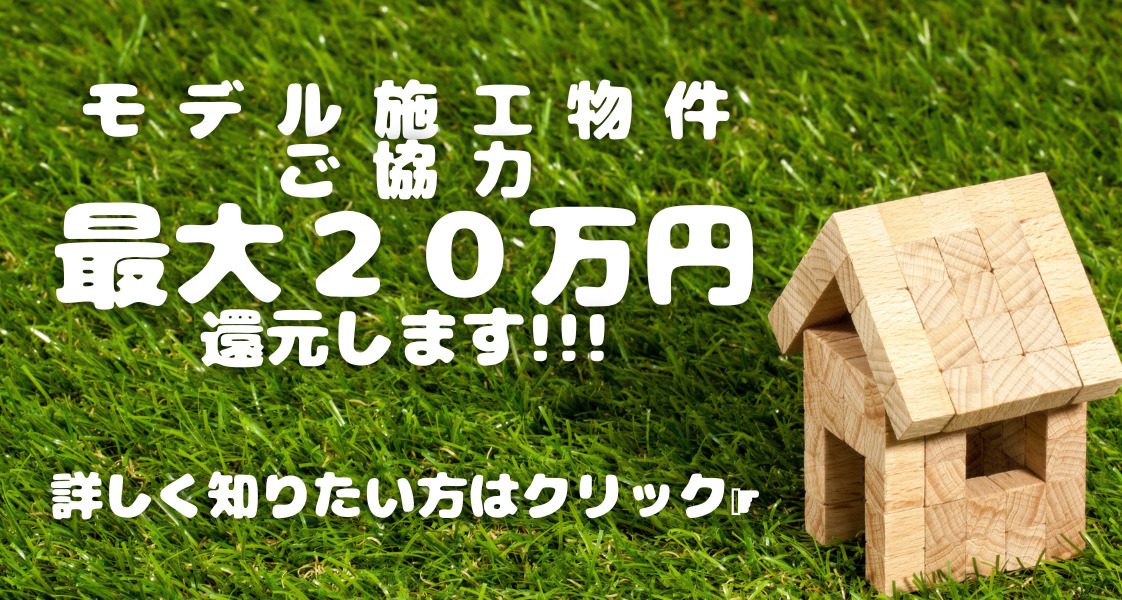お得キャンペーン　補助金　助成金　北茨城