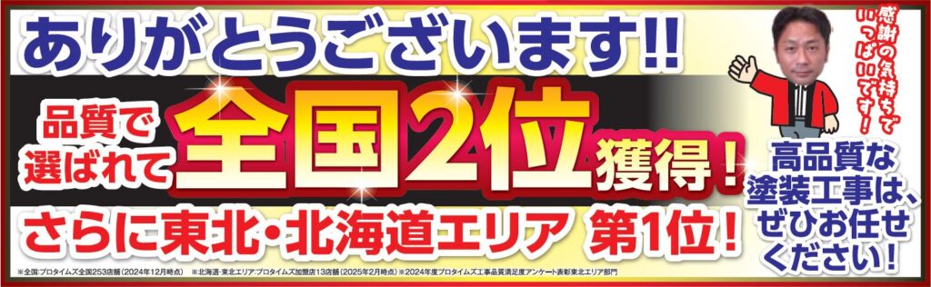 工事品質満足度　お客様アンケート　優良塗装会社アンケート