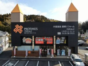 プロタイムズいわき店　塗装　専門　ショールーム