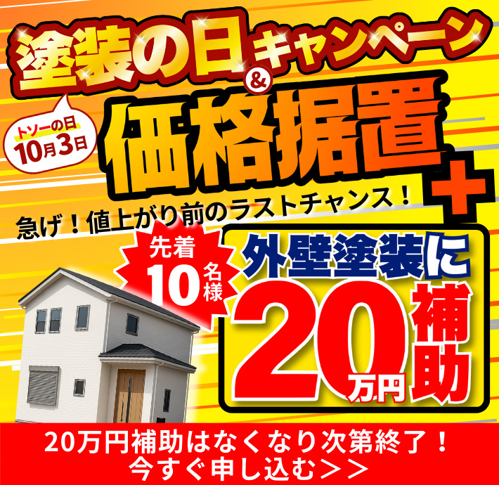 外壁塗装のイメージ写真