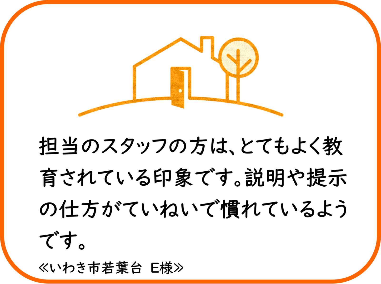 いわき市若葉台　E様　外壁他塗装工事【2024.11.15】工事完了