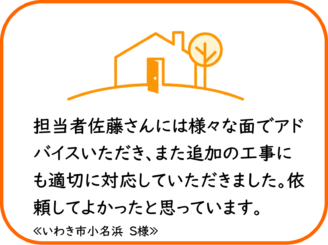 いわき市小名浜　S様　屋根外壁他塗装工事【2025.2.21】工事完了