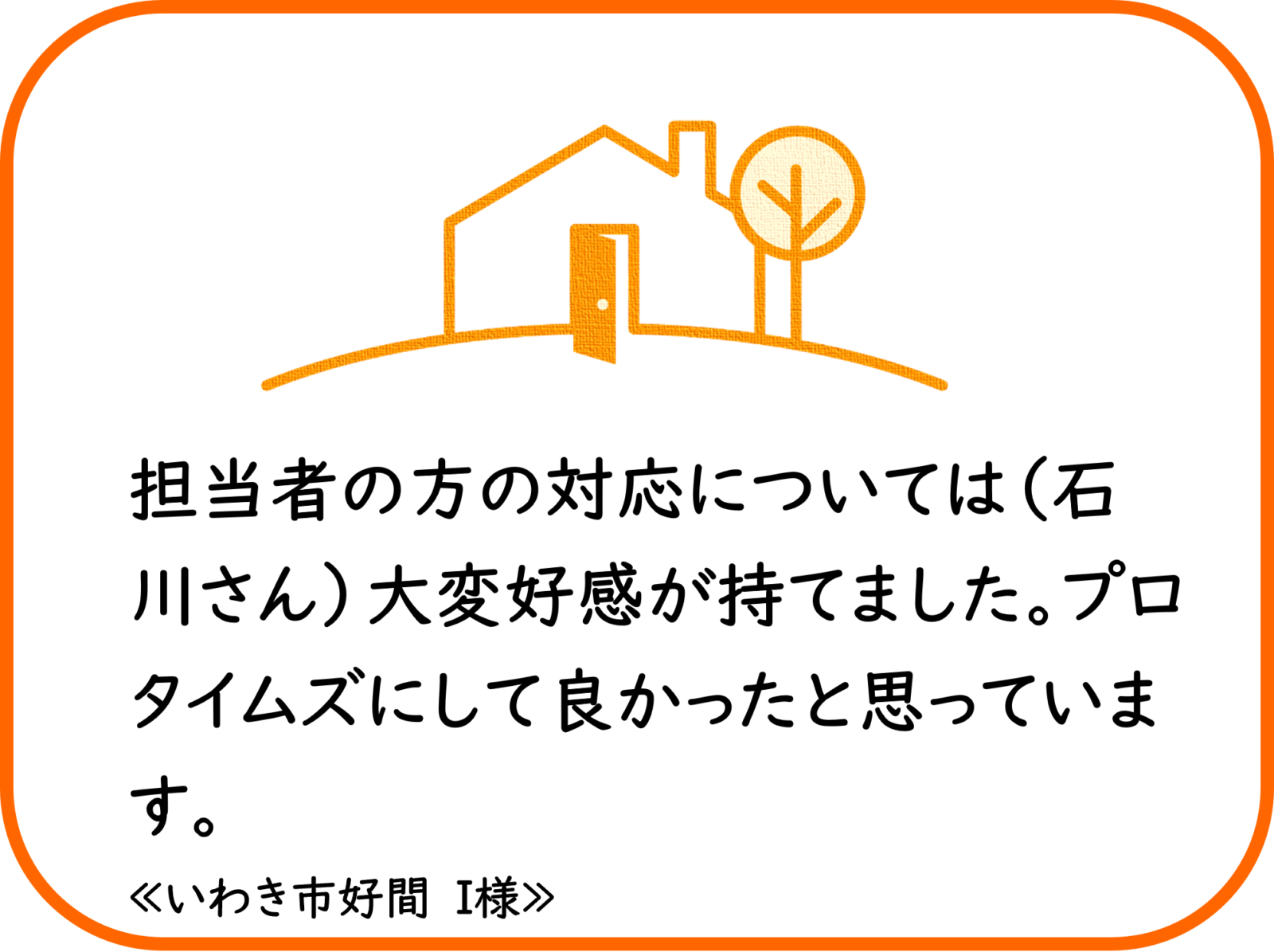 いわき市好間　I様　屋根塗装工事【2025.4.26】工事完了