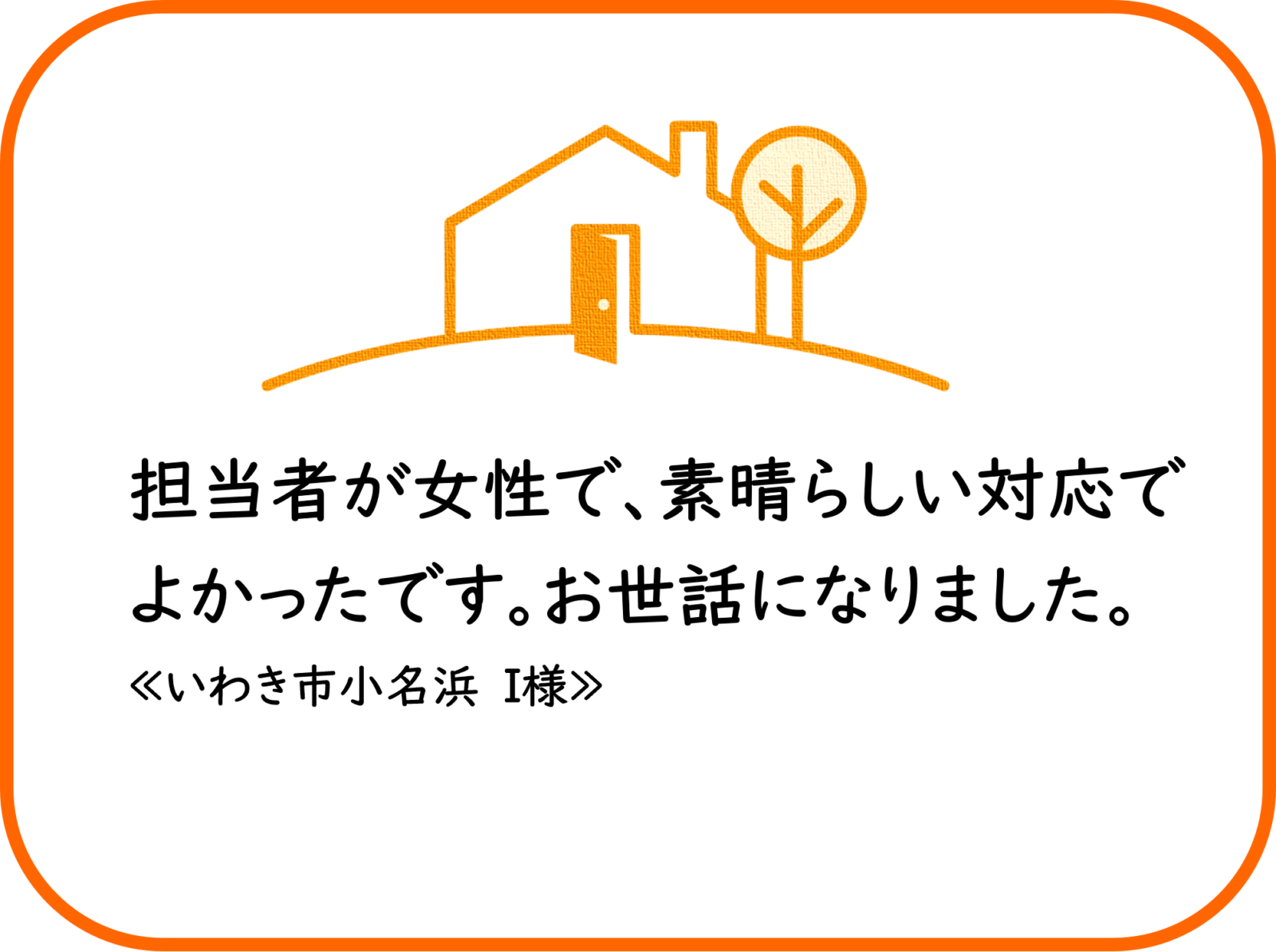 いわき市小名浜　I様　屋根外壁他塗装工事【2024.12.17】工事完了