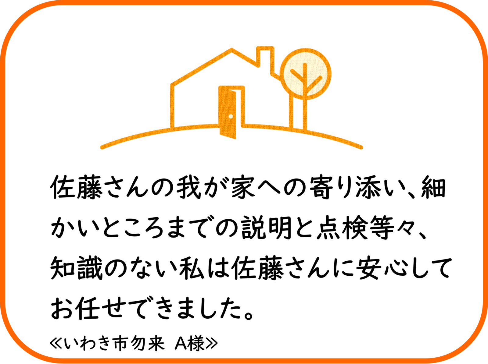 いわき市小名浜　S様　外壁他塗装工事【2025.2.12】工事完了
